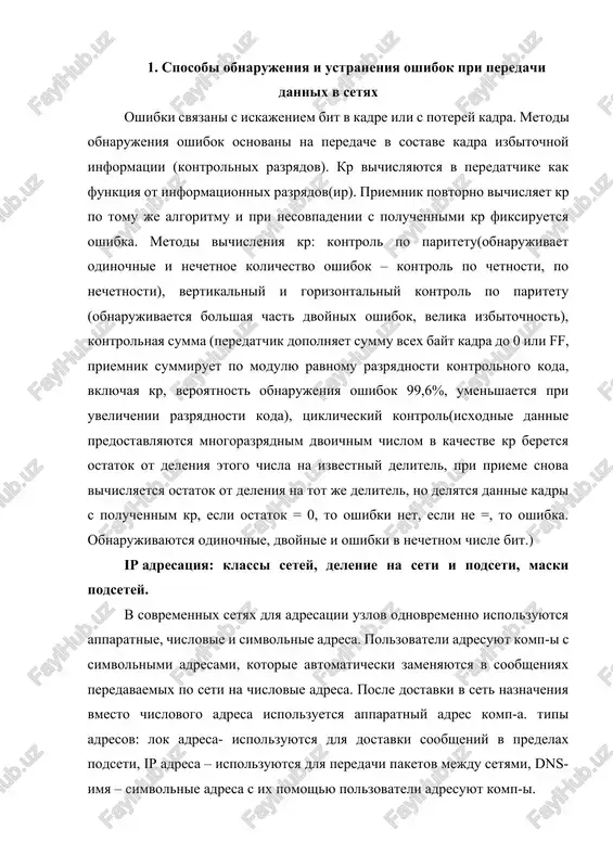 bnarujivat i ispravlyat oshibki dostigaetsya za schet vvedeniy izbitochnosti v kodovie kombinatsii, t. e. kodovim kombinatsiyam iz k dvoichnix informatsionnix simvolov, postupayushix na vxod kodiruyushego ustroystva, sootvetstvuet na vixode posledovatelnost iz n dvoichnix simvolov (takoy kod nazivaetsya (n, k) - kodom). esli n0 = 2n - obshee chislo kodovix kombinatsiy, a n = 2k - chislo razreshennix, to chislo zapreshennix kodovix kombinatsiy ravno: n0-n = 2n -2k. vedem ponyatie kodovogo rasstoyaniya. vozmem trexmerniy kub (ris. 5.3), dlina reber, v kotorom ravna odnoy edinitse. vershini takogo kuba otobrajayut dvoichnie kodi. minimalnoe rasstoyanie mejdu vershinami opredelyaetsya minimalnim kolichestvom reber, naxodyashixsya mejdu vershinami. eto rasstoyanie nazivaetsya kodovim (ili xemmingovim) i oboznachaetsya bukvoy d. inache, kodovoe rasstoyanie - eto to minimalnoe chislo elementov, v kotorix odna kodovaya kombinatsiya otlichaetsya ot drugoy. dlya opredeleniya kodovogo rasstoyaniya dostatochno sravnit dve kodovie kombinatsii po modulyu 2.eyniy xemming ris. 1. predstavlenie dvoichnix kodov s pomoshyu kuba tak, slojiv …
