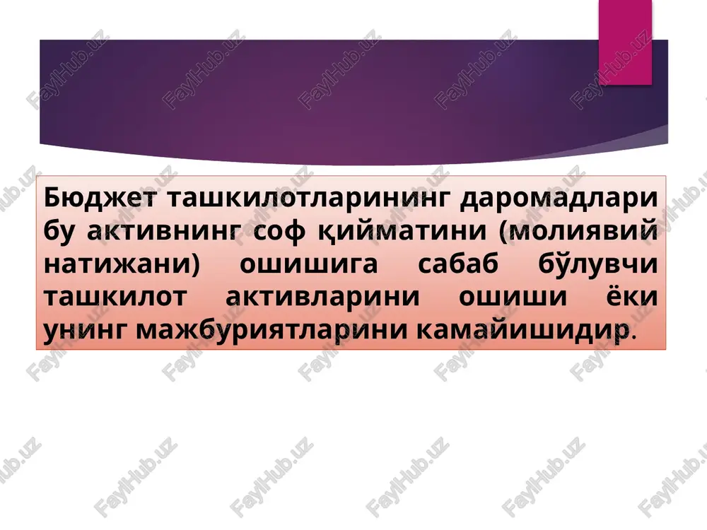 egishli subschyotlari yuk hati(talabnoma), dalolatnomalar 3 maktabgacha ta'lim muassasalarida ota-onalardan tushgan mablag'lar hisobiga amalga oshirilgan haqiqiy harajatlar hisobdan chiqarilganda 240 241 buxgalteriya ma'lumotnomasi № muomalalar mazmuni dt kt asos bo'luvchi xujjat 1 ota-onalardan bolalarni ta'lim muassasalarida saqlanganlik uchun hisoblangan to'lovlar 156 242 yuk hati 2 ota-onalardan bolalarni ta'lim muassasalarida saqlanganlik uchun tushgan to'lovlar hisobdan chiqarilganda 242 240 buxgalteriya ma'lumotnomasi № muomalalar mazmuni dt kt asos bo'luvchi xujjat 1 ota-onalardan bolalarni ta'lim muassasalarida saqlanganlik uchun tushgan to'lovlar hisobdan chiqarilganda 242 240 buxgalteriya ma'lumotnomasi 2 maktabgacha ta'lim muassasalarida ota-onalardan tushgan mablag'lar hisobiga amalga oshirilgan haqiqiy harajatlar hisobdan chiqarilganda 240 241 buxgalteriya ma'lumotnomasi 3 moliya yilining oxirida joriy yilga to'lovlarning maxsus turlariga doir hisob kitoblar bo'yicha joriy moliyaviy natijalar (ijobiy) hisobdan chiqarilganda 240 281 buxgalteriya ma'lumotnomasi 4 moliya yilining oxirida joriy yilga to'lovlarning maxsus turlariga doir hisob kitoblar bo'yicha joriy moliyaviy natijalar (ijobiy) hisobdan chiqarilganda 281 240 buxgalteriya ma'lumotnomasi xaqiqiy xarajatlar (241-subschyot debeti) …