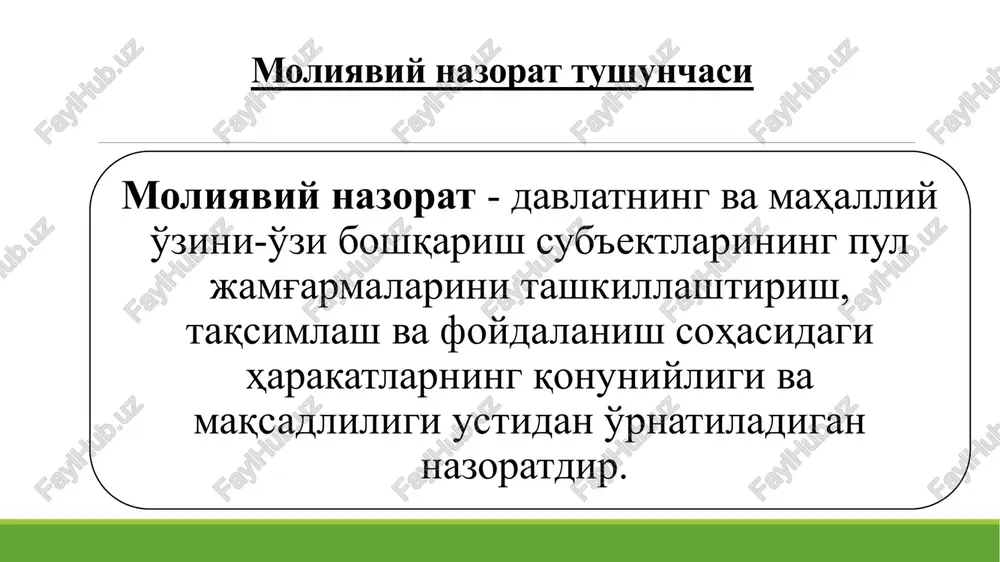 liq davlat moliyaviy nazorati yaim taqsimlanishining qiymat proportsiyalarini kuzatishga qaratilgan. bu nazorat davlat moliyaviy resurslarini shakllantirish, ularning to'liq va o'z vaqtida tushib turishi va ulardan maqsadli foydalanish bilan bog'liq bo'lgan pul resurslari harakatining barcha kanallariga (tarqatiladi) tegishli hisoblanadi nodavlat moliyaviy nazorati ikkiga bo'linadi ichki (firma ichidagi, korporativ) tashqi (auditorlik) o'zaro soliq munosabatlari moliyaviy nazorat o'z ichiga quyidagi tekshiruvlarni oladi iqtisodiy qonunlarning talablariga rioya etish byudjet rejasini tuzish va ijro etish (byudjet nazorati) korxona va tashkilotlar, byudjet muassasalariga tegishli bo'lgan mehnat, moddiy va moliyaviy resurslardan samarali foydalanish moliyaviy nazoratning oldida turgan eng asosiy vazifalar quyidagilardan iborat va boshqalar pul fondlarining o'lchami va moliyaviy resurslarga bo'lgan ehtiyoj o'rtasidagi mutanosiblikka (balanslilikka) ta'sir o'rsatish davlat byudjeti oldidagi majburiyatlarning o'z vaqtida va to'liq bajarilishini ta'minlash moliyaviy resurslarni ko'paytirishning ichki xo'jalik rezervlarini qidirib topish moliyaviy nazoratni tashkil etishning asosiy printsiplari oshkoralik mustaqillik ob'ektivlik kompetentlik taraqqiy etgan mamlakatlarda moliyaviy nazorat tizimi, asosan, bir tipda bo'lib, quyidagi elementlardan …