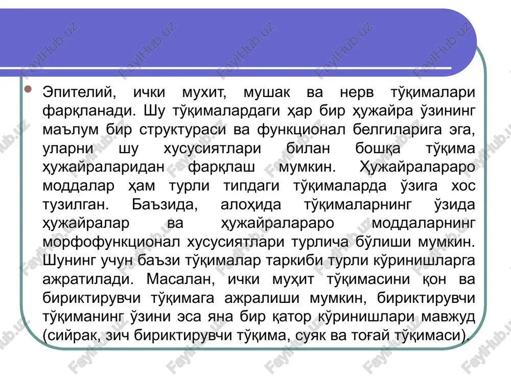 oya qilish ichki a'zolar uchun ham muhimdir, lekin bu erda u sekretsiyasi hisobiga yuz beradi. epiteliy zaxarli moddalar va mikroorganizmlar uchun to'siq hisoblanadi. 2. epiteliy to'qimasidagi hujayralar plastlar (yopqich epiteliy), tasmalar (jigarda), orolchalar (me'da osti bezida), naylar (bezlarda, buyrak kanalchalarida), follikullar (qalqonsimon bezda), to'rlar (timusda) hosil qiladi, ularning orasida deyarli hujayralararo modda bo'lmaydi. 3. hujayralar bir-biri bilan desmosomalar, tirqishlar va zich birikishlar yordamida bog'lanadi. 4. epiteliy hujayralari orasida qon tomirlar bo'lmaydi, kislorod va oziq moddalar qon kapillyarlaridan biriktiruvchi to'qima hujayralararo moddasidan va bazal membrana orqali diffuz yo'l bilan o'tadi. 5. epiteliy bazal membrana ustida yotadi, bazal membrana bazal plastinka va uning ostidagi retikulin tolalardan iborat. bazal plastinka iv tip kollagendan, glikoproteindan, laminin moddasidan tuzilgan. hujayralar bazal membranaga yarim desmosalar orqali birikadi. 6. epiteliy o'zak hujayralarning mitotik bo'linishi hisobiga yahshi regeneratsiya ega. ayniqsa yopqich (qoplovchi) epiteliylar yahshi regeneratsiyaga uchraydi. langergans orolchalaridagi hujayralarda esa regeneratsiya bo'lmaydi. epiteliy to'qimasining tasnifi: kelib chiqishi, tuzilishi …