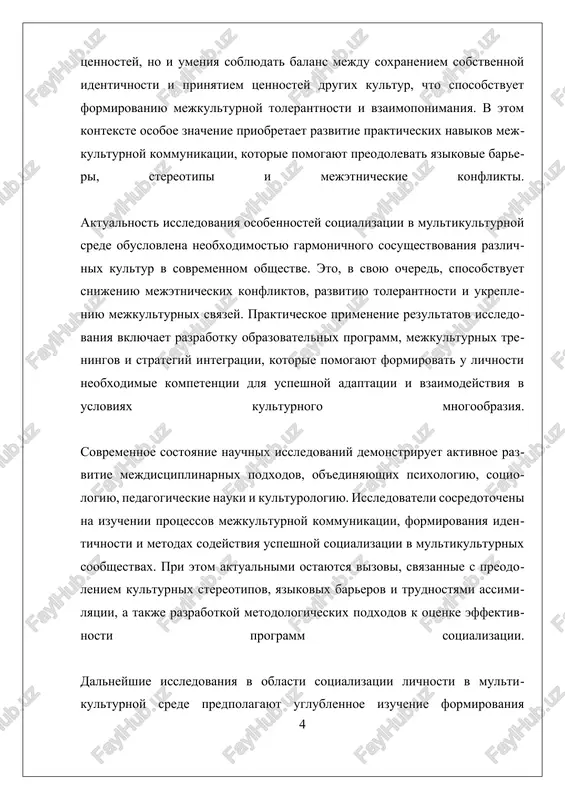 ommunikatsii). v ramkax kontseptsii differentsialnoy sotsializatsii podcherkivaetsya, chto protsess usvoeniya sotsialnix roley i norm proisxodit v razlichnix sotsialnix kontekstax i gruppax, chto osobenno aktualno dlya multikulturnix obshestv. individ vzaimodeystvuet s semyami, obrazovatelnimi uchrejdeniyami, sredstvami massovoy informatsii i drugimi sotsialnimi institutami, kajdiy iz kotorix mojet imet svoi osobennosti, normi i tsennosti. v takix usloviyax formirovanie lichnosti trebuet gibkosti, tolerantnosti i sposobnosti k kompromissu, chto sposobstvuet bolee garmonichnomu sosushestvovaniyu razlichnix kulturnix soobshestv. klyuchevimi terminami, xarakterizuyushimi osobennosti sotsializatsii v multikulturnoy srede, yavlyayutsya multikulturalizm, kulturnaya identichnost, mejkulturnaya kommunikatsiya i integratsiya. multikulturalizm predpolagaet priznanie i uvajenie kulturnogo raznoobraziya vnutri obshestva, chto sposobstvuet razvitiyu tolerantnosti i vzaimoponimaniya. kulturnaya identichnost — eto vnutrennee oshushenie prinadlejnosti k opredelennoy kulturnoy gruppe, i v usloviyax multikulturnoy sredi ona stanovitsya dinamichnoy i mnogoaspektnoy, poskolku individ vinujden vzaimodeystvovat s razlichnimi kulturnimi kontekstami i adaptirovat svoi tsennosti. mejkulturnaya kommunikatsiya igraet vajnuyu rol v protsesse sotsializatsii, obespechivaya obmen informatsiey, opitom i tsennostyami mejdu predstavitelyami …