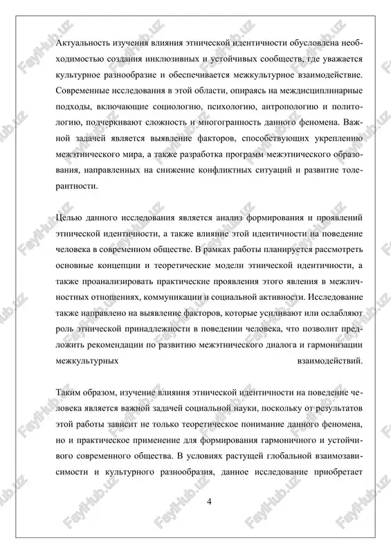 , normami i stereotipami, kotorie formiruyut osobiy normativniy karkas povedeniya vnutri gruppi. eti kulturnie osobennosti mogut opredelyat stil kommunikatsii, sposobi vzaimodeystviya, uroven uchastiya v obshestvennoy jizni, a takje otnoshenie k mejetnicheskim kontaktam. naprimer, v nekotorix kulturax tsenitsya kollektivizm i uvajenie k starshim, chto proyavlyaetsya v povedenii individa i ego otnoshenii k okrujayushim. v drugix kulturax dominiruyut tsennosti individualizma i samostoyatelnosti, chto takje skazivaetsya na mejlichnostnix otnosheniyax i sotsialnom povedenii. etnicheskaya identichnost okazivaet vliyanie ne tolko na vnutrennie mejlichnostnie otnosheniya vnutri gruppi, no i na vzaimodeystvie s predstavitelyami drugix etnicheskix soobshestv. v usloviyax globalizatsii i migratsionnix protsessov voznikayut novie formi mejetnicheskogo vzaimodeystviya, gde identichnost mojet stanovitsya kak istochnikom konflikta, tak i mexanizmom garmonizatsii. naprimer, identichnost, osnovannaya na uvajenii i dialoge, sposobstvuet razvitiyu mejkulturnogo vzaimoponimaniya i integratsii. v to je vremya, usilenie etnicheskix razlichiy bez dialoga i vzaimnogo uvajeniya sposobno privesti k mejetnicheskim konfliktam i napryajennosti. sovremennie issledovaniya podcherkivayut, chto etnicheskaya identichnost …