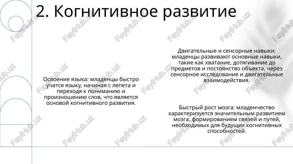 razvitie rebenka v mladenchestve - Page 4