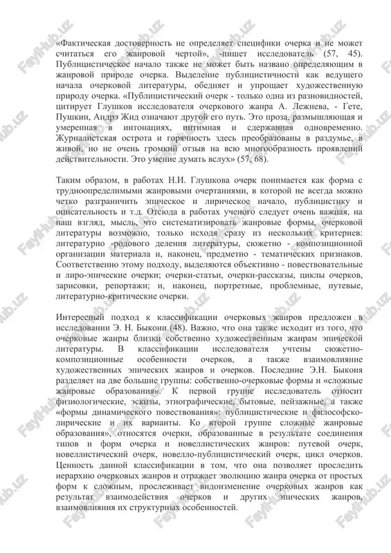 yavleniya jizni tvorcheski tipizirovani, obobsheni, emotsionalno zaostreni. funktsionirovanie ocherka, ego aktualnost ucheniy svyazivaet s sostoyaniem obshestvennoy misli, zamechaya, chto ocherk kak janr stanovitsya vostrebovan togda, kogda «v obshestve v svyazi s krizisom obshestvennix otnosheniy, s vozniknoveniem novogo uklada vozrastayut «nravoopisatelnie» interesi» (129, 47-48). tselostnoe osmislenie ocherkovoy literaturi, vo vsem ee janrovom i tematicheskom raznoobrazii, predprinyato v rabotax n.i. glushkova (56; 57; 58). vsled za g.n. pospelovim issledovatel schitaet ocherk odnim iz janrov epicheskoy literaturi. otlichie ocherkovogo povestvovaniya ot belletristicheskogo issledovatel vidit v kompozitsionnoy svobode, v bolee yarko virajennom analiticheskom nachale. «vtorjenie logiki v rasskaz, povest i roman transformiruet janri, zastavlyaet nas iskat opredeleniya, ukazivayushie na sxodstvo ix s ocherkami. i naoborot, zametniy interes belletristicheskogo nachala nad analiticheskim v ocherkax sblijaet ix s rasskazom, povestyu, romanom» (57, 153). opredelyaya, chto spetsifika ocherka po sravneniyu s drugimi epicheskimi janrami zaklyuchaetsya v bolee yarko virajennom analiticheskom nachale, v bolshey roli avtora, v ustanovke …