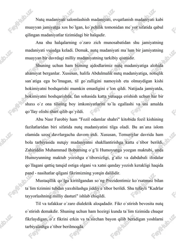 r xalqning uzoq davrlardan beri foydalanib kelayotgan aloqa vositasini ishga solamiz. fikr almashish jarayoni nutqiy jarayon yoki nutqiy faoliyat hisoblanadi. nutqiy faoliyat ikki va undan ortiq kishilar o`rtasidagi fikr almashuv faoliyatidir. har qanday nutqiy faoliyat nutq ishtrokchilari uchun oldindan tayyor holda ajdodlardan meros bo`lib o`tgan, barcha jamoat a`zolari uchun babbaravar xizmat qiluvchi aloqa vositasi orqali amalga oshadi. demak, so`zlashuvchilar ongida tayyor holda aloqa vositasi mavjud bo’ladi. ana shu ijtimoiy ruhiy jamiyatning barcha a`zolari ongida o’zidan oldingi ajdodlari og’zidan eshitish orqali ko’nikma sifatida mavjud bo’lgan aloqa vositasi til hisoblanadi. har qanday tilning fikr almashish jarayonida bevosita voq’e bo’lishi nutqdir. demak, biz real talaffuz qilgan va qulog’imiz bilan eshitgan birliklar nutqiy birliklar sanaladi, nutqiy faoliyat uchun muayyan axbrotni uzatish va qabul qilishgina kifoya qilmaydi. nutq faoliyati uchun nimani bayon qilish bilan birga, uni qanday bayon qilish ham katta ahamiyatga ega. axborotni qanday bayon qilish nutqiy madaniyatning o`rganish ob`yekti sanaladi. nutq madaniyati haqidagi …