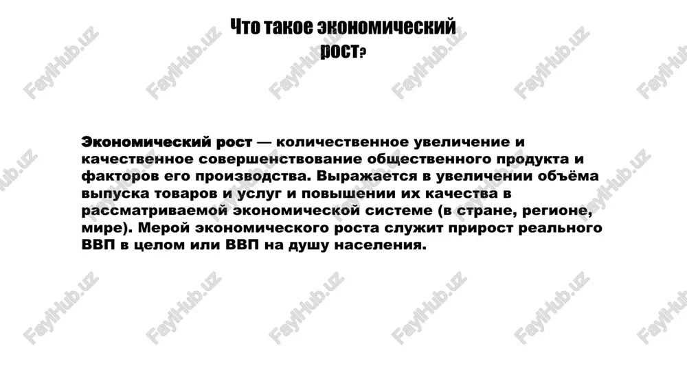 ekonomicheskiy rost - Page 4
