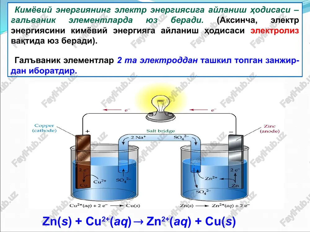 all uchun o'zgarmas bo'lganligi uchun: bo'ladi va bu erda φ0– normal elektrod potentsial bo'lib( yoki normal potentsial ), u eritmadagi metall ionlarining aktivligi 1 g-ion/l bo'lgandagi potentsialni ifodalaydi. (2) barcha elektrodlar potentsiali normal vodorod elektrodiga nisbatan o'lchanadi, chunki vodorod elektrodining potentsial qiymati shartli ravishda nolga teng deb qabul qilingan. (jadvaldan ko'rsat) unda (2) formulani quyidagicha yozish mumkin: chapter 18 slide 23 vodorod elektrodining normal potentsiali deb – 1atm. bosimda vodorod gazi yuborib to'yintirilgan elektrodning potentsiali qabul qilingan. elektrodning potentsial qiymati nernst tenglamasi yordamida hisoblanadi: bundan normal vodorod elektrodini tayyorlashda platina plastinkasi elektroliz usulida g'ovak platina qatlami bilan qoplanadi. bundan asosiy maqsad – platina sathini oshirib vodorod gazining yaxshi adsorbtsiya-lanishini ta'minlashdir. gaz holidagi vodorod shimdirilgan platina plastinkasi – vodorod plastinkasi vazifasini bajaradi. uning tuzi eritmasi sifatida odatda sulfat kislotaning 1mol/l eritmasi ishlatiladi. platina sathiga yutilgan vodorod molekulasi qisman ionlarga dissotsiatsiyalanadi: h2  2h+ + 2e- va potentsiallar farqi h22h+ chegarasida hosil …