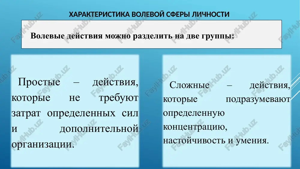 emotsionalno – volevaya sfera lichnosti - Page 4