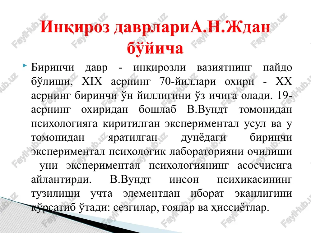 k xotira, tafakkur va iroda hodisalariga ham tadbiq qilingan edi. geshtaltchilar barcha murakkab psixik jarayonlar oddiy holatlarda, ya'ni sezgilardan iborat deb hisoblangan assotsiatsionistlar g'oyasini qattiq tanqid qiladilar. ular assotsianizmga qarama-qarshi bo'lgan ta'limot yaratib, har qanday psixik jarayon va holat yaxlit obrazdan, geshtaltdan, ya'ni yaxlit strukuradan iborat deb tushuntirishga harakat qiladilar. ularning fikriga qaraganda har bir psixik hodisaning mazmuni uning tarkibiga kiruvchi qism va elementlarini birgalikda aks ettirishdan ko'lam jihatdan keng mazmun jihatdan rang-barangdir. geshtaltchilarning aksimatik xarakterga ega bo'lgan ushbu tezislari mazkur ta'limot g'oyasini ochib berishga xizmat qiladi: alohida olingan qism va elementlarning yig'indisi yaxlit struktura mazmunini belgilab bera olmaydi, aksincha, yaxlit struktura qism va elementlar xususiyatlari va xossalarini belgilab berishga qurbi etadi. geshtaltpsixologiyaning markaziy nazariyasi: har qanday psixologik jarayonlarning bosh mohiyati ularning sezgilarga o'xshash alohida elementlari emas, balki konfiguratsiya, forma yoki geshtaltlarning yaxlit yaratilishidan iboratdir. ularning eksperimental tadqiqot bosh ob'ekti idrok hisoblanib keyinchalik undan topilgan ayrim xulosalar tafakkurni o'rganishga tadbiq …
