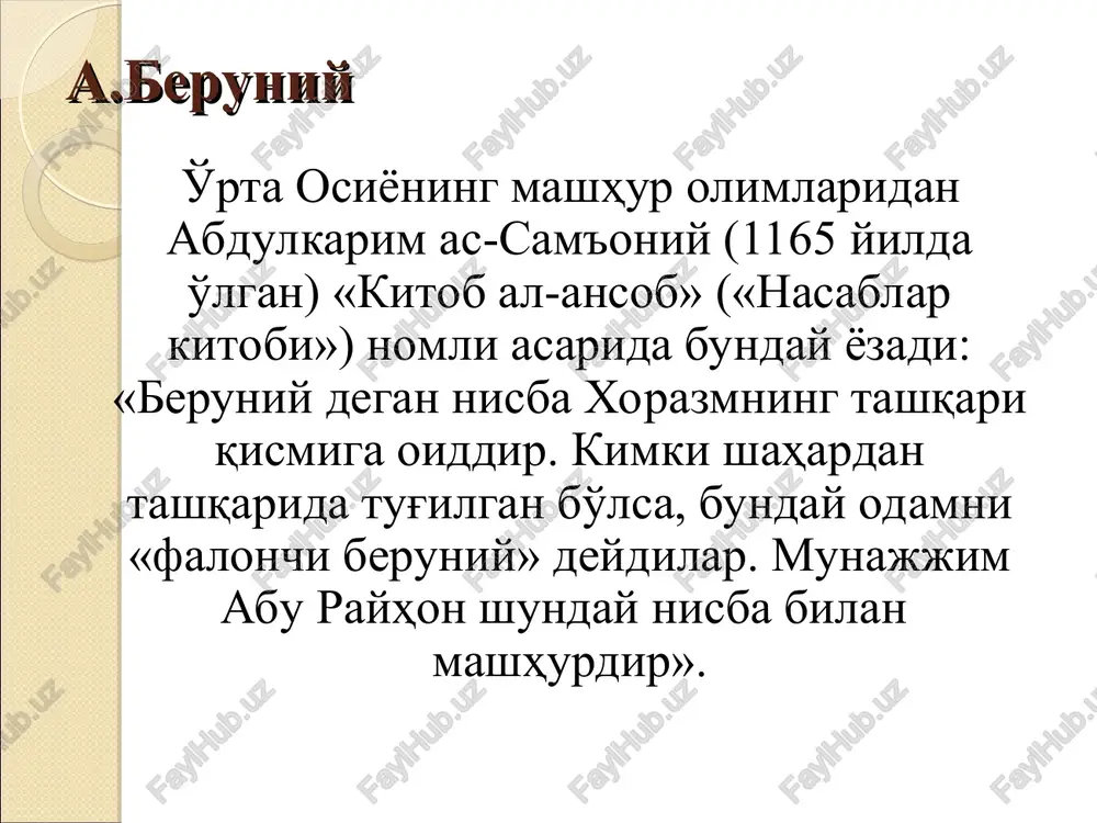 iy, silniy po prirode, smeliy. serdtse deva shedriy, s xoroshim nravom, pravdiviy, znayushiy, blagochestiviy, spravedliviy, glubokomislenniy, jivoy, igriviy, lyubitel tantsev i muziki, s koranom v serdtse. bryuxo i to, chto v ego polosti vesi glubokomislenniy, vejliviy, velikodushniy, leniviy, trusliviy, no spravedliviy, prostogo proisxoj - deniya, vozbujdaetsya stixami, bogatiy, shedriy, muzikant, pevets, s koranom v serdtse. spina i yagoditsi skorpion velikodushniy po prirode, bespokoyniy, lukaviy, smeliy, grubiy, ugryumiy, bistrogneva - yushiysya, palach, s koranom v serdtse, glupiy, leniviy, sklonniy k samopojertvovaniyu, xrabriy mujskie i jenskie polovie organi. znaki zodiaka xarakteri i nravi chasti tela cheloveka strelets velichestvenniy, skritniy, xitriy, predubejdenniy, sposobniy k matematike i geodezii, dumaet o drugom mire, lyubitel loshadey, edi, napitkov i platev, mujestvenniy. bedra kozerog visokomerniy, ljiviy, bistro gnevayushiysya, stremitelniy, zlo - namerenniy, bespokoyniy, zadiris - tiy, samouverenniy, lyubitel igr i jizni, lovkiy, zabivchiviy, poxotli - viy, smeliy. koleni vodoley xoroshiy xarakter, tselomudrenniy, dorojashiy terpeniem i che stnostyu, …