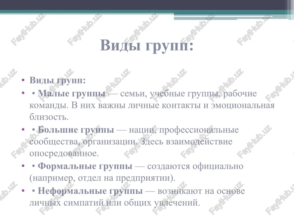 buslovleni neposredstvennim vzaimodeystviem lyudey, faktorom ix vklyuchennosti v sotsialnie gruppi: informatsionnie. nesbalansirovannoe rolevoe vzaimodeystvie dvux lyudey. razlichiya v sposobax otsenki rezultatov deyatelnosti i lichnosti drug druga. vnutrigruppovy favoritizm psixologicheskaya nesovmestimost. chetire urovnya psixologicheskoy nesovmestimosti: psixofiziologicheskiy, individualno-psixologicheskiy, sotsialno-psixologicheskiy, sotsialniy. prichini konfliktov 4. lichnostnie prichini: otsenka povedeniya drugogo kak nedopustimogo. nizkiy uroven sotsialno- psixologicheskoy kompetentnosti nedostatochnaya psixologicheskaya ustoychivost ploxo razvitaya sposobnost k empatii zavishenniy ili zanijenniy uroven prityazaniy osobennosti temperamenta i aktsentuatsiy xaraktera prichini konfliktov osnovnie stili povedeniya v konflikte stepen napravlennosti na realizatsiyu sobstvennix interesov stepen napravlennosti na realizatsiyu interesov drugogo kompromiss protivoborstvo (konkurentsiya) sotrudnichestvo izbeganie ustupka (prisposoblenie) 5. pravila i texniki obsheniya pravila obsheniya 1. govorite na yazike partnera 2. podcherkivayte znachimost partnera, proyavlyayte uvajenie k nemu 3. podcherkivayte obshnost s partnerom 4. proyavlyayte interes k problemam partnera texniki obsheniya 1. predostavlenie partneru vozmojnosti vigovoritsya 2. verbalizatsiya emotsionalnogo sostoyaniya 3. aktivnoe slushanie 4. «texnika franklina» 6. transaktniy analiz analiz mejlichnostnogo …