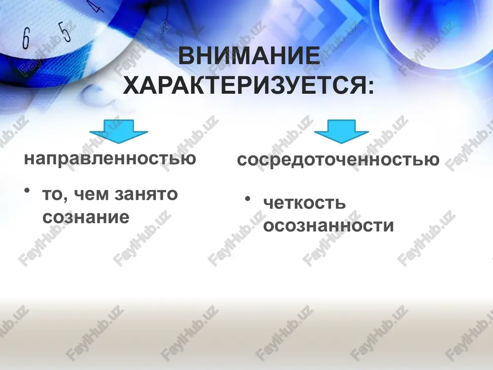 tsialnoy tseli i usiliy, naprimer, kogda mi zapominaem melodiyu pesni. vidi pamyati neproizvolnaya effektivnost proizvolnoy pamyati zavisit: 1). ot tseley zapominaniya 2). ot priemov zauchivaniya proizvolnaya 21 individualnie osobennosti pamyati u vsex lyudey preobladayut raznie tipi pamyati: • zritelnaya, • sluxovaya, • motornaya (dvigatelnaya), • smeshannaya. 📖 poetomu kto-to luchshe zapominaet, kogda chitaet, a kto-to — kogda slushaet. faktori zabivaniya 1. vitesnenie (po freydu) nekotorie nepriyatnie ili travmiruyushie vospominaniya vitesnyayutsya iz soznaniya — psixika zashishaet nas ot boli. primer: chelovek ne pomnit sobitie, svyazannoe s silnim stressom. ⸻ 23 🔹 2. interferentsiya (vmeshatelstvo informatsii) kogda novaya informatsiya meshaet staroy, ili naoborot, staraya meshaet zapominaniyu novoy. • proaktivnaya interferentsiya — staraya meshaet zapomnit novuyu (naprimer, trudno viuchit noviy nomer telefona, esli pomnish stariy). • retroaktivnaya interferentsiya — novaya informatsiya stiraet staruyu (naprimer, viuchil noviy parol — zabil stariy). 🔹 3. otsutstvie povtoreniya (ugasanie sledov pamyati) esli znaniya ne povtoryayutsya, oni postepenno …