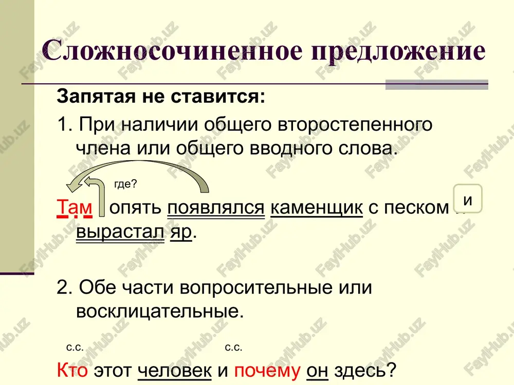 slojnie predlojeniya - Page 4