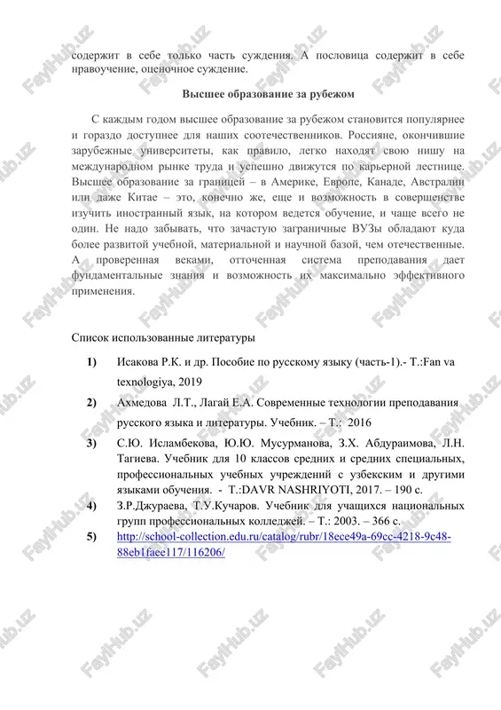 leksicheskaya tema: obrazovanie za rubejom - Page 4