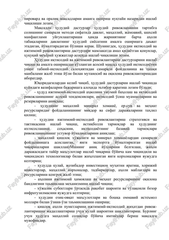 qtisodiy fan nuqtayi nazaridan quyi-dagilardan iborat bo'lishi mumkin: - hududni ijtimoiy-iqtisodiy rivojlanishini davlat tomo-nidan qo'llab-quvatlash chora-tadbirlarining maqsadliligi; - hududni rivojlantirishning ustuvor yo'nalishlari bo'yicha resurslarni to'plash va yo'naltirish; - belgilangan harakatni nazorat qilish va tartiblash imkoniyatlarining ochiqligi; - hudud rivojlanishini qo'llab-quvatlashning individu-alligi; - qo'llab-quvatlash mexanizmining ta'sirchanligi; - respublika va mahalliy hokimiyat organlarining hamkor-ligi hamda ular faoliyatining uyg'unligi. hududiy dasturlarni ishlab chiqilishi va amalga oshirilishi hududiy rivojlanishni davlat tomonidan tartibga solishning muhim yo'nalishi hisoblanadi. hududiy dasturlarni bajarishga to'sqinlik qiladigan holatlar va omillarni aniqlash muhim ahamiyatga egadir. hududlarni rivojlantirish bo'yicha qabul qilinadigan das-turlarning bajarilishiga ko'pgina hollarda quyidagi omillar to'sqinlik qilishi mumkin: - respublika va hududiy maqsadli dasturlarni tanlashning sinalgan tizimlarining mayjud emasligi, ularni amalga oshirish ketma-ketligining etarli darajada asoslanmaganligi; - respublika tarmoq dasturlari hududiy jihatlarining etarli darajada ishlanmaganligi; - tarmoq dasturlari hududiy jihatlari monitoringining yo'qligi; - respublika va hududiy dasturlarni amalga oshirish mexanizmining mustahkam emasligi; respublika va hududiy dasturlarni ishlab chiqishda maq-sadli-dasturlash uslubidan …