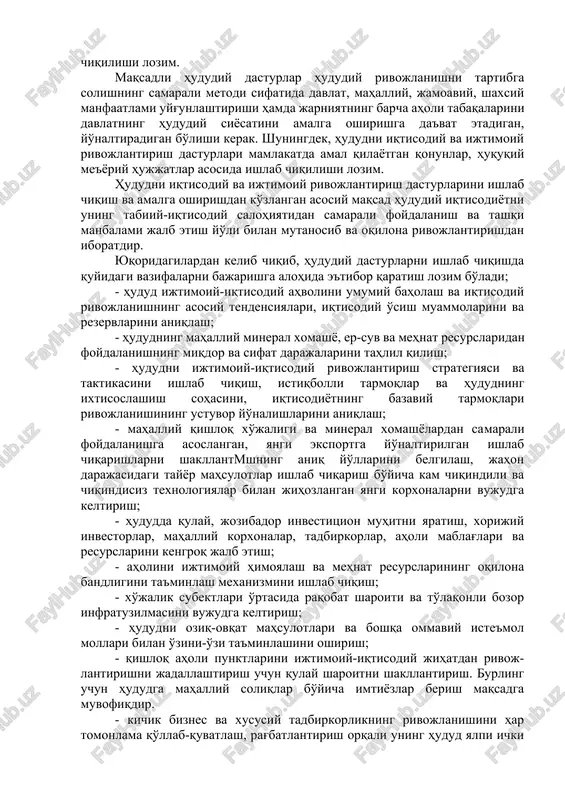 qtisodiy fan nuqtayi nazaridan quyi-dagilardan iborat bo'lishi mumkin: - hududni ijtimoiy-iqtisodiy rivojlanishini davlat tomo-nidan qo'llab-quvatlash chora-tadbirlarining maqsadliligi; - hududni rivojlantirishning ustuvor yo'nalishlari bo'yicha resurslarni to'plash va yo'naltirish; - belgilangan harakatni nazorat qilish va tartiblash imkoniyatlarining ochiqligi; - hudud rivojlanishini qo'llab-quvatlashning individu-alligi; - qo'llab-quvatlash mexanizmining ta'sirchanligi; - respublika va mahalliy hokimiyat organlarining hamkor-ligi hamda ular faoliyatining uyg'unligi. hududiy dasturlarni ishlab chiqilishi va amalga oshirilishi hududiy rivojlanishni davlat tomonidan tartibga solishning muhim yo'nalishi hisoblanadi. hududiy dasturlarni bajarishga to'sqinlik qiladigan holatlar va omillarni aniqlash muhim ahamiyatga egadir. hududlarni rivojlantirish bo'yicha qabul qilinadigan das-turlarning bajarilishiga ko'pgina hollarda quyidagi omillar to'sqinlik qilishi mumkin: - respublika va hududiy maqsadli dasturlarni tanlashning sinalgan tizimlarining mayjud emasligi, ularni amalga oshirish ketma-ketligining etarli darajada asoslanmaganligi; - respublika tarmoq dasturlari hududiy jihatlarining etarli darajada ishlanmaganligi; - tarmoq dasturlari hududiy jihatlari monitoringining yo'qligi; - respublika va hududiy dasturlarni amalga oshirish mexanizmining mustahkam emasligi; respublika va hududiy dasturlarni ishlab chiqishda maq-sadli-dasturlash uslubidan …