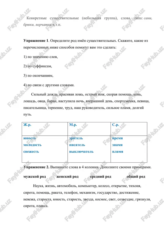 niya veshestv: benzin, … nazvaniya metallov: serebro, … nazvaniya zlakov: pshenitsa, … nazvaniya yagod: klubnika, … nazvaniya kachestv cheloveka: smelost, … chto takoe turizm turizm – odin iz vidov aktivnogo otdixa, kotoriy provodit chelovek v svoe svobodnoe vremya, tseli bivayut samie raznie: sportivnie, ozdorovitelnie, poznavatelnie, religioznie, professionalnie i drugie. turizm napravlen na znakomstvo s osobennostyami drugix stran, regionov, delaet cheloveka bolee vinoslivim i zdorovim, krome togo, zanimayas turizmom, chelovek mojet otvlechsya ot rutini i nasititsya polojitelnimi emotsiyami. turizm – sovmeshenie otdixa i poznaniya novogo. vo vremya turistskogo puteshestviya chelovek vremenno pokidaet privichnuyu dlya sebya sredu. cheloveka, zanimayushegosya turizmom, nazivayut turistom, v etu kategoriyu ne vxodyat lyudi, sovershayushie poezdki iz-za osobennosti professii ili vinujdenno (diplomati, emigranti, kochevniki i drugie). vidi i xarakteristiki turizma na segodnyashniy den est mnogo vidov turizma, oni formiruyutsya na osnovanii potrebnostey i jelaniy puteshestvennikov. turisticheskaya deyatelnost postoyanno menyaetsya i daje seychas, poyavlyayutsya novie napravleniya. samiy populyarniy vid …