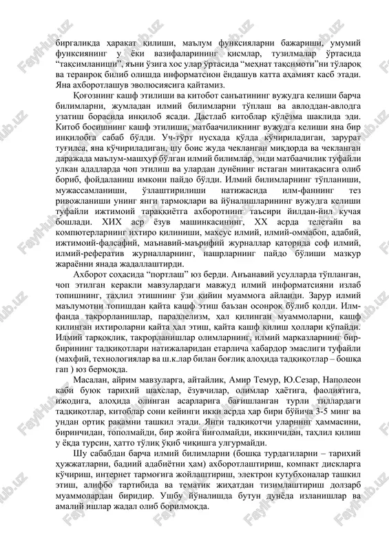 yyan songa tengligi asosida shoirlar marsiyalarida, biror voqeaning, shaxsning tarixini, qabrtoshlarga bitilgan lavhalarga dafn etilgan kishining vafot yilini kodlashtirganlar. bugungi davrda axborotni kodlashtirishning turli usullari, shakllari juda rivojlangan. har qanday tabiiy, ijtimoiy hodisa, voqea, narsa, predmet ma'lum axborot tizimining tashuvchisidir. ular bir-biri bilan turli darajada bog'langan, bir-biriga ta'sir ko'rsatadi. o'zaro ta'sirni ularning axborot almashuvi deb hisoblash mumkin. barcha fanlar o'z predmetlari nuqtai nazardan, birinchidan, o'rganyotgan ob'ektlarida mavjud bo'lgan ob'ektiv ahborotni aniqlaydi. ilmiy tadqiqot – bu, avvalo, o'rganilayotgan narsa va hodislar to'g'risida xolis va haqqoniy axborotni to'plash, tahlil qilish va umumlashtirishdir. ikkinchidan, o'rganilayotgan narsa va hodisalarning boshqa narsa va hodisalar, tabiiy va ijtimoiy muhit bilan aloqalari, o'zaro ta'siri, bu ta'sir ostida ularning o'zgarishi, evrilishi, tadriji, ya'ni o'zaro axborot almashuvi, birgalikdagi tadriji (koevolyusiyasi), yangi sifatlarga o'tishi to'g'risida axborot to'playdi, xulosalar chiqaradi, rivojlanish xususiyatlari va qonuniyatlarini aniqlaydi. demak, ilmiy tadqiq etishga, umuman bilish jarayoniga axborotlashish metodologiyasidan kelib chiqib yondashish mumkin va joizdir. axborot …