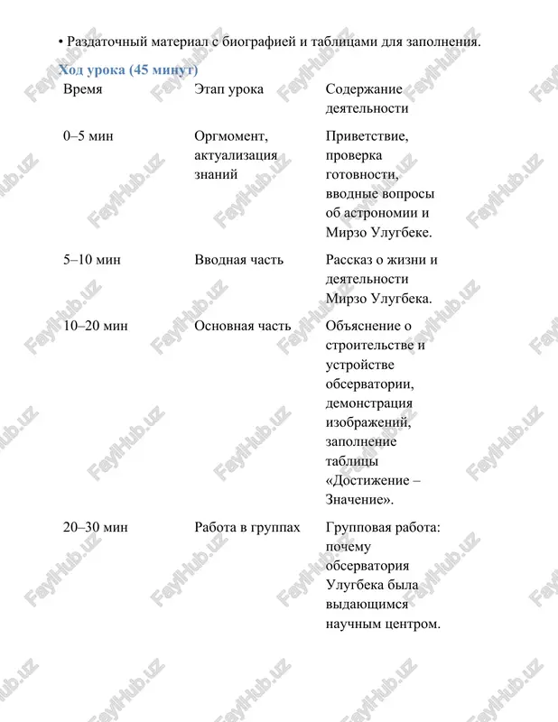 mirzo ulugbek i ego observatoriya - Page 4