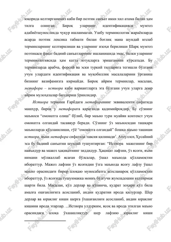 qat badiiy san'atlarning ishlanishida emas, balki ularning terminologiyasida ham katta yutuqlarga erishganini ko'rsatadi. bu terminlarda arabcha, forsiy va eski turkiy tillariga tegishli bo'lgani uchun ulardagi identifikatsiya va muqobillik masalalarini o'rganish bizning vazifamizga kirmaydi. biroq ayrim terminlar, masalan, metafora – istiora kabi variantlarga ega bo'lgani uchun ularga doir ayrim mulohazalar bildirish o'rinlidir. [3: bu haqda qarang: sharq mumtoz poetikasi h. boltaboev talqinida. – t.: 2008.] [4: rashid ad-din vatvat. xada’ik as-seshr fi daqa’iq ash-shi’r. perevod s persidskogo i faksimile. – m.: nauka, 1985. – s. 161–172. ] istiora termini g'arbdagi metaforaning ekvivalenti sifatida mashhur, biroq u metaforaga qaraganda qadimiyroqdir. bu so'zning ma'nosi “omonatga olish” bo'lib, bir ma'no turi muayyan kontekst uchun omonatga olganday tasavvur beradi. so'zning o'z ma'nosidan tashqari ma'nolarda qo'llanilishi, go'yo “omonatga olganday” boshqa ma'no tashishi istiora, ya'ni metafora sifatida tavsiya qilinadi[footnoteref:5]3. atoulloh husayniy esa bu badiiy san'atni shunday tushuntirgan: “istiora majozning bir nav'idur va majoz haqiqatning ziddidur. haqiqat lafzni, …