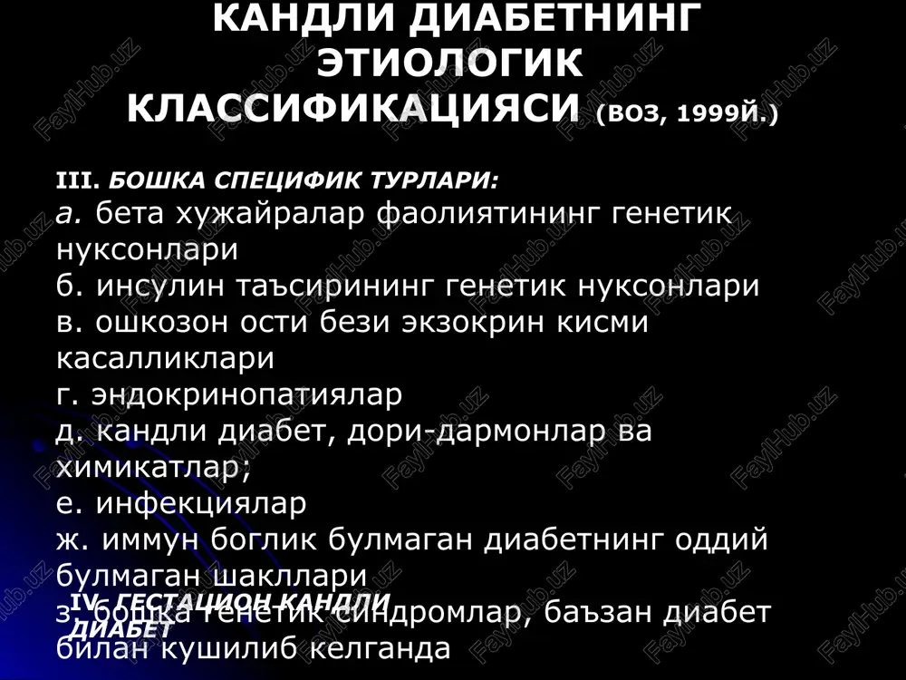 h mumkin, odatda, bu ii tur diabetda buladi. urta darajasi, uglevod almashinuvi kompensatsiyasiga insulin yuborish yoki ogiz orkali kandni pasaytiruvchi dorilar berish bilan erishiladi. kd asoratlarining boshlangich boskichlari kuzatiladi. diabetning ogirlik darajalari ogir darajasi, kdning ogir asoratlari yuzaga chikadi: mikroangiopatiya (proliferativ retinopatiya, nefropatiya ii va iii boskich); avtonom vegetativ neyropatiyalar; interkurrent kasalliklar; diabetik tupik; yurak infarkti; insultlar; komalar. uglevod almashinuvi xola tlari kompensatsiya, davolash natijasida normoglikemiya va aglyukozuriyaga erishishdir; subkompensatsiya, giperglikemiya juda baland bulmaydi (kandning mikdori kon zardobida 13,9 mmol/l), glyukozuriya aniklanadi (kun davomida - < 50g.), atsetonuriya kuzatilmaydi. dekompensatsiya, kandning mikdori konda 13,9 mmol/l dan, siydikda 50g dan oshib ketadi, atsetonuriya va giperketonemiya kuzatilishi mumkin. ii tur kd uchun xavfli omillar semizlik; irsiy moyillik; ateroskleroz, gipertoniya, ibs; gipodinamiya ; ovkatlanishning buzilishi; stress xolatlar; tranzitor giperglikemiya.