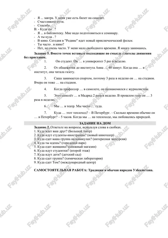 tam segodnya film "belorusskiy vokzal". · i chasto vi tuda …. ? · ne ochen. tam obichno …. novie filmi. · vi kajdoe leto ... na more? · net, ne kajdoe. v proshlom godu, naprimer, ya …. v kitay. b: - ya slishal, ti ... v peterburg. · da, ya uchus v rossii uje vtoroy god, a eshe ne bila v peterburge. · ali toje ... ? · net. on bil tam v proshlom godu. · kogda ti ... ? · ya ... zavtra. u menya uje est bilet na samolet. · schastlivogo puti. · spasibo. v: - kuda ti . ? · ya ... v biblioteku. mne nado podgotovitsya k seminaru. · a ti kuda . ? · v kino. segodnya v "rodine" idet noviy priklyuchencheskiy film. · ti chasto . v kino? · net, ne ochen chasto. u menya malo svobodnogo vremeni. ya mnogo zanimayus. zadanie 5. vmesto …