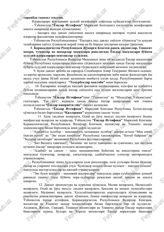 ltirish orqali ularda turli mafkuraviy tahdidlarga, xususan, diniy ekstremizm, terrorizm, “ommaviy madaniyat” va boshqa yot g'oyalarga qarshi mustahkam immunitetni shakllantirish; - oltinchidan, yoshlar o'rtasida sog'lom turmush tarzi va oila muqaddasligi g'oyalarini keng targ'ib qilish, erta turmush qurish va yosh oilalar ajralishining oldini olishga qaratilgan samarali tadbirlarni amalga oshirish; - ettinchidan, yoshlarni, ayniqsa, ular uyushmagan qismining bo'sh vaqtini mazmunli tashkil etish maqsadida sport va jismoniy tarbiya bilan shug'ullanishga, ijodiy to'garaklar va turli, jumladan, xorijiy tillarni o'rgatish o'quv kurslariga keng jalb etish; - sakkizinchidan, yosh oilalar, xususan, imkoniyati cheklangan va ijtimoiy himoyaga muhtoj yoshlarni ma'naviy va moddiy jihatdan qo'llab-quvvatlash, ular uchun munosib uy-joy va ijtimoiy-maishiy sharoitlar yaratishga qaratilgan maqsadli ishlarni tashkil etish; - to'qqizinchidan, yoshlar o'rtasida huquqbuzarlik va jinoyatchilikning barvaqt oldini olish va profilaktika qilish ishlarida faol ishtirok etish; - o'ninchidan, mamlakatda amalga oshirilayotgan islohotlarda faol ishtirok etadigan, xalq manfaatlariga sadoqat bilan xizmat qiladigan bilimli, tashabbuskor, ishbilarmon, halol va fidoyi yosh rahbar …