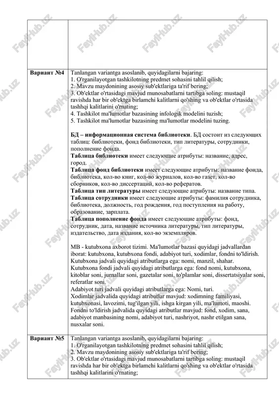 sohasini tahlil qilish; 2. mavzu maydonining asosiy sub'ektlariga ta'rif bering; 3. ob'ektlar o'rtasidagi mavjud munosabatlarni tartibga soling: mustaqil ravishda har bir ob'ektga birlamchi kalitlarni qo'shing va ob'ektlar o'rtasida tashhqi kalitlarini o'rnating; 4. tashkilot ma'lumotlar bazasining infologik modelini tuzish; 5. tashkilot ma'lumotlar bazasining ma'lumotlar modelini tuzing. bd – informatsionnaya sistema biblioteki. bd sostoit iz sleduyushix tablits: biblioteki, fond biblioteki, tip literaturi, sotrudniki, popolnenie fonda. tablitsa biblioteki imeet sleduyushie atributi: nazvanie, adres, gorod. tablitsa fond biblioteki imeet sleduyushie atributi: nazvanie fonda, biblioteka, kol-vo knig, kol-vo jurnalov, kol-vo gazet, kol-vo sbornikov, kol-vo dissertatsiy, kol-vo referatov. tablitsa tip literaturi imeet sleduyushie atributi: nazvanie tipa. tablitsa sotrudniki imeet sleduyushie atributi: familiya sotrudnika, biblioteka, doljnost, god rojdeniya, god postupleniya na rabotu, obrazovanie, zarplata. tablitsa popolnenie fonda imeet sleduyushie atributi: fond, sotrudnik, data, nazvanie istochnika literaturi, tip literaturi, izdatelstvo, data izdaniya, kol-vo ekzemplyarov. mb - kutubxona axborot tizimi. ma'lumotlar bazasi quyidagi jadvallardan iborat: kutubxona, kutubxona fondi, adabiyot …