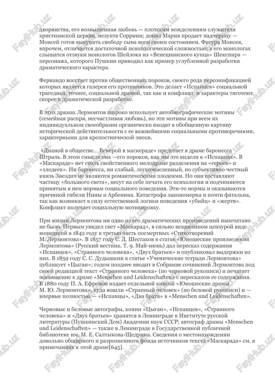 tivleniya, soznanie vnutrenney svobodi. smert na kostre inkvizitsii — podlinniy apofeoz mujestva i dushevnoy stoykosti fernando. no uje v pervix pesax l. iz rus. jizni poyavlyaetsya inoy tip romanticheskogo geroya. realnaya deystvitelnost kak bi opredelyaet predeli ego vozmojnostey. yuriy volin («menschen...») — sovremennik avtora, on lishen jizneutverjdayushey energii fernando i protivostoit okrujayushemu miru chistotoy i blagorodstvom dushi, glubokoy iskrennostyu chuvstv. lish svoey smertyu on mojet brosit vizov urodlivim normam jizni, gde torjestvuyut obman, kleveta, koristniy raschet. u vladimira arbenina («stranniy chelovek») takaya je myatushayasya i ranimaya dusha. v otlichie ot yuriya volina on pitaetsya zashitit svoi privyazannosti i nravstvennie ponyatiya, pobedit zlo siloy dobra, no ego stremleniya tshetni. gibel yunoshi, poeta s «iskroy nebesnogo ognya», — novoe obvinenie obshestvu, presleduyushemu tex, kto vosstaet protiv ego norm. duxovnaya drama geroev lermont. pes — otrajenie nravstv.-filosofskix, «mirovix» i konkretnix sotsialnix konfliktov ego vremeni. syujeti iz rus. jizni neposredstvenno obrashayut l.-dramaturga k problemam …
