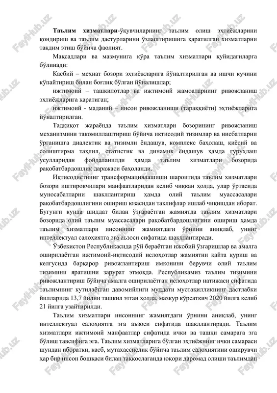 fni beradi: “ta'lim xizmati-bu insonlarga ijtimoiy va maxsus xarakterdagi bilimlar yig'indisi shaklida beriladigan o'quv va ilmiy ma'lumotlar miqdori, shuningdek ma'lum bir dastur bo'yicha o'quvchilarga yo'naltirilgan amaliy ko'nikmalar" vatandosh olimalarimizdan g.axunovaning asarida o'zbekistonda ta'lim xizmatlari marketingi muammolari tadqiq qilingan bo'lib, unda ta'lim xizmatlari bozorining rivojlanish xususiyatlari, ta'lim xizmatlari tushunchasining mohiyati va mazmuni, ta'lim xizmatlari bozori va mehnat bozorining shakllanish xususiyatlari, ta'lim xizmatlari bozorida marketing tadqiqotlarini o'tkazish, ta'lim muassasalarining marketing strategiyasini ishlab chiqish, mamlakatimizda ta'lim xizmatlari va mutaxassislar mehnat bozorida menejment va marketing masalalari yoritib berilgan[footnoteref:5]. [5: axunova g. o'zbekistonda ta'lim xizmatlari marketingi muammolari. o'zbekiston respublikasi oliy va o'rta maxsus ta'lim vazirligi, toshkent davlat iqtisodiyot universiteti. – t.: iqtisod-moliya, 2005. – 244 b.] ta'lim xizmatlari-o'quvchilarning ta'lim olish ehtiyojlarini qondirish va ta'lim dasturlarini o'zlashtirishiga qaratilgan xizmatlarni taqdim etish bo'yicha faoliyat. maqsadlari va mazmuniga ko'ra ta'lim xizmatlari quyidagilarga bo'linadi: kasbiy – mehnat bozori ehtiyojlariga yo'naltirilgan va ishchi kuchini ko'paytirish bilan bog'liq bo'lgan yo'nalishlar; ijtimoiy …