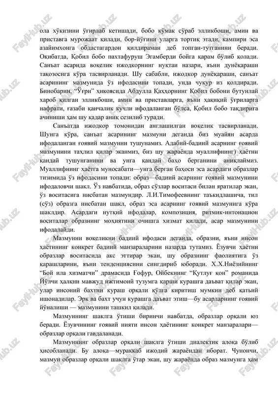 di. shaklning mazmunga ta'siri mana shunday o'rinlarda aniq seziladi. umuman mazmun deganda biz san'at asarida aks ettirilgan hayot parchasini tushunamiz. boshqacha qilib aytganda, voqelik, ijtimoiy turmush muammolari san'at asarining mazmunini, mohiyatini tashkil qiladi. chunonchi, abdulla qahhorning “o'g'ri” hikoyasining mazmuni deganda biz asarda tasvirlangan o'tmishdagi o'zbek dehqonining obrazi—qobil boboning achchiq qismatini ko'z o'ngimizga keltiramiz: qobil boboning yakkayu yagona ola xo'kizini o'g'irlab ketishadi, bobo ko'mak so'rab ellikboshi, amin va pristavga murojaat qiladi, bor-yo'g'ini ularga tortiq etadi, kampiri esa azayimxonga obdastagardon qildiraman deb topgan-tutganini beradi. oqibatda, qobil bobo paxtafurush egamberdi boyga qaram bo'lib qoladi. san'at asarida voqelik ijodkorning nuqtai nazari, ya'ni dunyoqarashi taqozosiga ko'ra tasvirlanadi. shu sababli, ijodkor dunyoqarashi, san'at asarining mazmunida o'z ifodasini topadi, unda chuqur iz qoldiradi. binobarin, “o'g'ri” hikoyasida abdulla qahhorning qobil boboni butunlay xarob qilgan ellikboshi, amin va pristavlarga, ya'ni haqiqiy o'g'rilarga nafrati, g'azabi qanchalik kuchli ifodalangan bo'lsa, qobil bobo taqdiriga achinishi ham shu qadar aniq sezilib turadi. san'atda …
