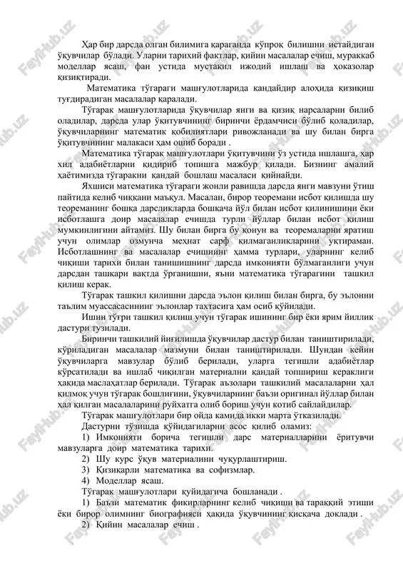 ar bilan sinfdan tashqari mashg'ulotlarni tashkil qilishda, o'qituvchi ta'lim samarasi past bo'lgan metodlarga nisbatan, ya'ni o'quvchi passiv tinglovchi, esda saqlab qoluvchi va takrorlovchi emas, ongli ishtirokchi bo'lishini ta'minlashdan iborat bo'ladi. shubhasizki, bunday darslarga tayyorlanish va o'tkazishda o'ziga xos qiyinchilik va murakkablik o'qituvchi zimmasida bo'ladi. buning evaziga o'qituvchi o'quvchilarning puxta, aniq tassavurga ega bilim olishiga, matematik tafakkuri rivojlanishga, o'zi qiziqqan ixtisosni egallashiga maqsadli yondoshishga yo'naltira oladi. isbotlashlar va masalalar echishning turlari, ularning kelib chiqish tarixi bilan tanishishning darsda imkoniyati bo'lmaganligi uchun sinfdan tashqari vaqtda o'rganishi maqsadga muvofiqdir. matematikadan sinfdan tashqari mashg'ulotlar o'quvchilarda alohida qiziqish tug'diradigan masalalar mavzularga e'tibor berishi maqsadga muvofiqdir. buning samarasi sifatida o'quvchilar mashg'ulotlarda yangi va qiziqarli narsalarni bilib oladilar va ular o'qituvchining birinchi yordamchisi bo'lib qoladilar, o'quvchilarning matematik qobiliyatlari rivojlanadi va shu bilan birga o'qituvchining o'z malakasi ham oshib boradi. matematika o'qituvchisi o'quvchilarni faqat darsda o'qitish bilan cheklanib qola olmaydi. yaxshi o'qituvchi va tarbiyachi ma'lum matematik bilimlar yig'indisini …
