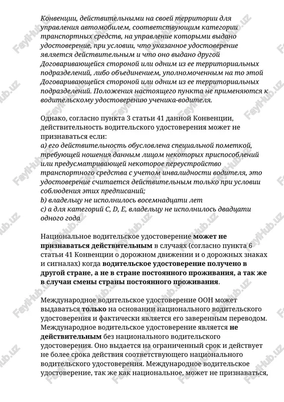 o udostovereniya etix ogranicheniy ne snimaet. podrobnee ob ogranicheniyax, prinyatix v kajdoy strane luchshe uznavat v posolstve dannoy strani.