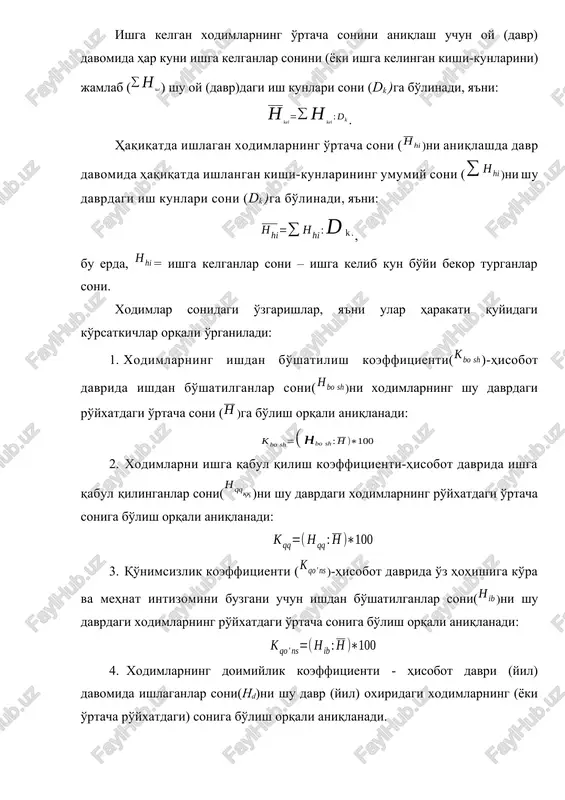 sulot birligiga ketgan vaqti sarfi (t=t/q) ko'rinishida aniqlanadi. ushbu ikki ko'rsatkich o'zaro teskari proportsional bog'langan: t =1/ω yoki ω=1/ t . shuningdek mehnat unumdorligi ishlab chiqarilgan mahsulot hajmini shu mahsulotni ishlab chiqargan ishchilar soniga bo'lish yo'li bilan ham aniqlanadi. mehnat unumdorligi dinamikasi statistik indekslar yordamida o'rganiladi. mehnat unumdorligini indekslar yordamida hisoblash uchun quyidagi belgilardan foydalanamiz: ω - mehnat unumdorligi darajasi; q – natura o'lchovidagi mahsulot hajmi; t - jami sarflangan ish vaqti; n – ishchilar soni; t – mahsulot birligiga sarflangan ish vaqti; r - mahsulot birligining bahosi; d – jamiga nisbatan har bir ko'rsatkichning salmog'i. mehnat unumdorligining individual indeksi quyidagicha aniqlanadi: sarflangan vaqt bo'yicha ishchilar soni bo'yicha bir xil turdagi mahsulot ishlab chiqaradigan korxonalar guruhi bo'yicha mehnat unumdorligining umumiy indeksi hisoblanadi. va bir turdagi, lekin sifati turli mahsulotlar (masalan, yoqilg'i) bo'yicha mehnat unumdorligining dinamikasi shartli-natura indeks yordamida o'rganiladi. va har xil turdagi mahsulot ishlab chiqarilganda mehnat unumdorligi darajasini qiymat …
