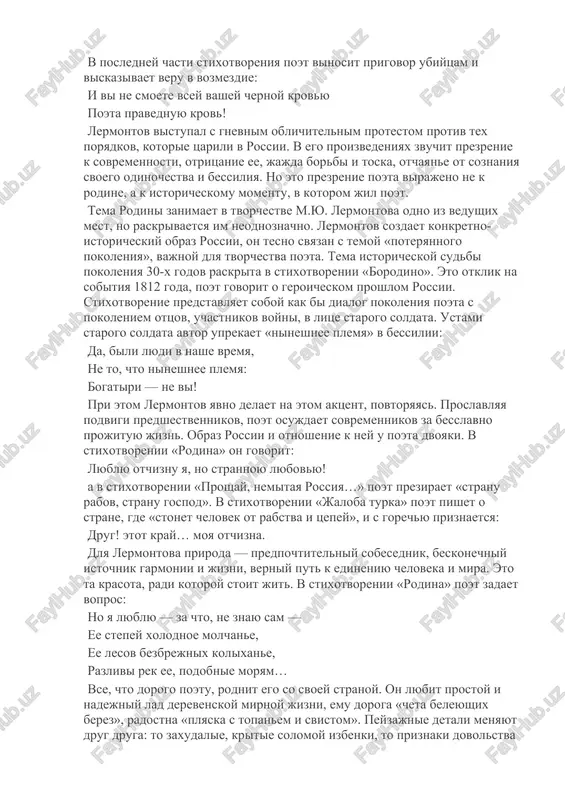 narodu». poet protivopostavlyaet sebya etoy «nemitoy rossii» i stremitsya pokinut ee: bit mojet, za stenoy kavkaza sokroyus ot tvoix pashey, ot ix vsevidyashego glaza, ot ix vseslishashix ushey. no daje v obstanovke jestochayshey reaktsii poeta ne pokidaet jelanie bunta. v stixotvorenii «1 yanvarya 1840 goda» on opyat uprekaet pokolenie v bezdushnosti, vnutrenney opustoshennosti. slojnoe protivoborstvo chuvstv, tragizm sudbi poeta v svetskom obshestve otkrivaetsya v stixotvorenii «smert poeta», napisannom lermontovim posle tragicheskoy gibeli a.s. pushkina. skorb i gorech, grust i vosxishenie, bol i negodovanie zvuchat v stixotvorenii. v stixotvorenii tri geroya: pushkin — «nevolnik chesti», svetskaya tolpa i poet, ee kleymyashiy i oplakivayushiy pushkina. tolpa ne otsenila istinnogo talanta, ne ponyala podlinnogo iskusstva. poet otkrito ukazivaet na istinnix ubiyts — eto bezdushnoe svetskoe obshestvo, kotoroe napravlyalo ruku ubiytsi: vi, jadnoyu tolpoy stoyashie u trona, svobodi, geniya i slavi palachi! i v etom obshestve pushkin bil tak je odinok, kak i lermontov: …