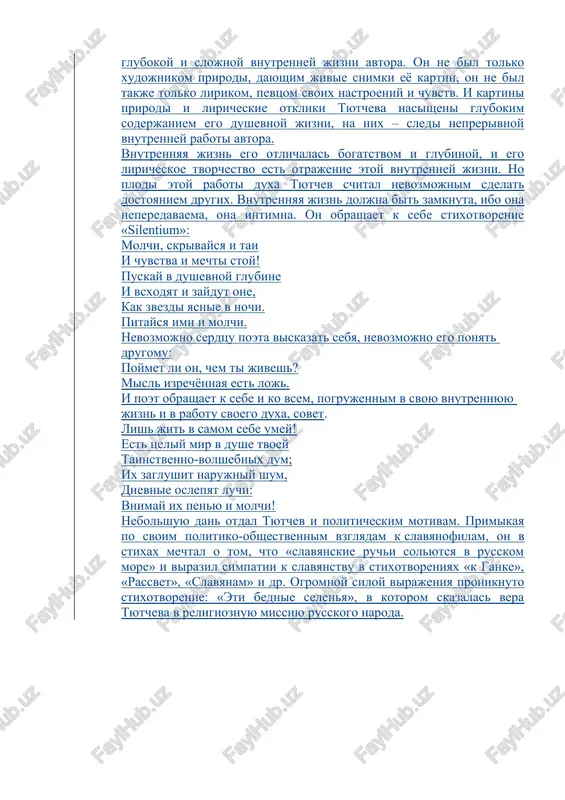 rodi, dayushim jivie snimki eyo kartin, on ne bil takje tolko lirikom, pevtsom svoix nastroeniy i chuvstv. i kartini prirodi i liricheskie otkliki tyutcheva nasisheni glubokim soderjaniem ego dushevnoy jizni, na nix – sledi neprerivnoy vnutrenney raboti avtora. vnutrennyaya jizn ego otlichalas bogatstvom i glubinoy, i ego liricheskoe tvorchestvo est otrajenie etoy vnutrenney jizni. no plodi etoy raboti duxa tyutchev schital nevozmojnim sdelat dostoyaniem drugix. vnutrennyaya jizn doljna bit zamknuta, ibo ona neperedavaema, ona intimna. on obrashaet k sebe stixotvorenie «silentium»: molchi, skrivaysya i tai i chuvstva i mechti stoy! puskay v dushevnoy glubine i vsxodyat i zaydut one, kak zvezdi yasnie v nochi. pitaysya imi i molchi. nevozmojno serdtsu poeta viskazat sebya, nevozmojno ego ponyat drugomu: poymet li on, chem ti jivesh? misl izrechyonnaya est loj. i poet obrashaet k sebe i ko vsem, pogrujennim v svoyu vnutrennyuyu jizn i v rabotu svoego duxa, sovet. lish jit v samom …