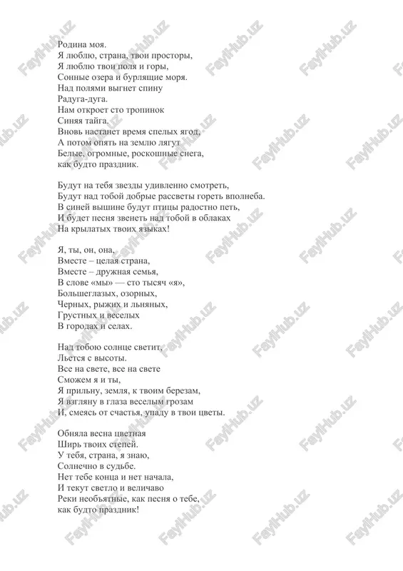 i, on, ona, vmeste – tselaya strana, vmeste – drujnaya semya, v slove «mi» — sto tisyach «ya», bolsheglazix, ozornix, chernix, rijix i lnyanix, grustnix i veselix v gorodax i selax. nad toboyu solntse svetit, letsya s visoti. vse na svete, vse na svete smojem ya i ti, ya prilnu, zemlya, k tvoim berezam, ya vzglyanu v glaza veselim grozam i, smeyas ot schastya, upadu v tvoi tsveti. obnyala vesna tsvetnaya shir tvoix stepey. u tebya, strana, ya znayu, solnechno v sudbe. net tebe kontsa i net nachala, i tekut svetlo i velichavo reki neob'yatnie, kak pesnya o tebe, kak budto prazdnik! v stixotvorenii «dal velikaya» proslavlyaetsya rodina i proyavlyaetsya gotovnost postoyat za nee. poet otdaet dan uvajeniya rodnoy zemle i predkam, pokazivaet, chto kajdiy chelovek yavlyaetsya tolko malenkim zernom, kotoroe mojet prinesti bolshie plodi. u zemli i u cheloveka vse obshee, oni ne mogut sushestvovat drug bez druga. «drug …