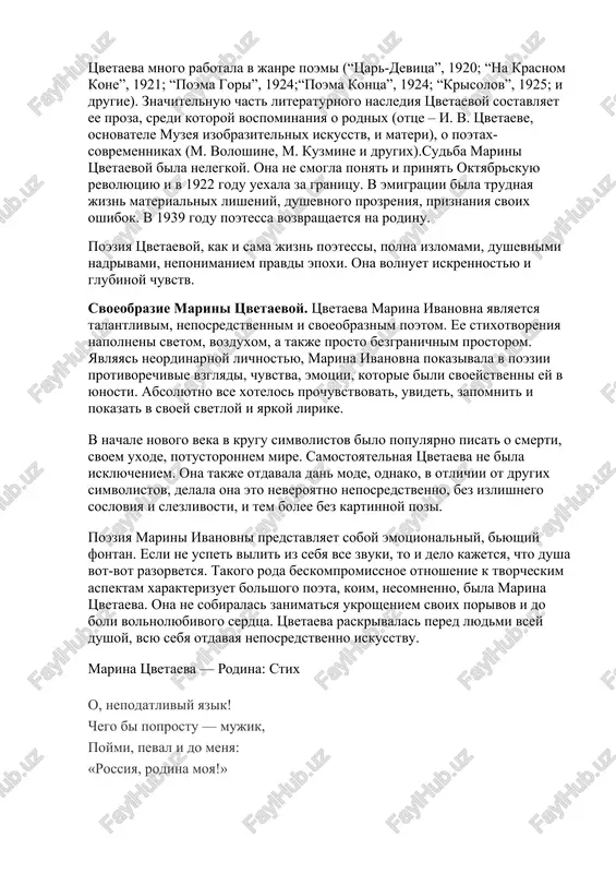 a na dve gruppi: «poeti s istoriey», te, kto v svoix liricheskix proizvedeniyax otrajayut izmenenie mira i vremeni, i «chistie liriki», «poeti bez istorii». osnovnaya osobennost «chistix lirikov», k kotorim tsvetaeva otnosila i sebya, i lyubimogo eyu poeta b. pasternaka, — liricheskaya pogrujennost v sebya, otstranennost ot realnosti i istoricheskix sobitiy: «chistaya lirika jivet chuvstvami. chuvstva vsegda — odni. u chuvstva net razvitiya, net logiki. oni neposledovatelni. oni dani nam srazu vse, vse chuvstva, kotorie kogda-libo nam sujdeno budet ispitat; oni, podobno plameni fakela, otrodyas vtisnuti v nashu grud». dannaya statya pomogaet glubje ponyat osobennosti xudojestvennogo mira tsvetaevoy. 19 iyunya 1939 goda marina tsvetaeva s sinom georgiem vernulas na rodinu. ona poselyaetsya s semey v podmoskovnom poselke bolshevo. no neschastya presleduyut ee semyu: v avguste bila arestovana doch ariadna efron, a v oktyabre — muj. marina tsvetaeva v strashnoy trevoge o sudbe blizkix lyudey pishet pisma stalinu i beriya, no …