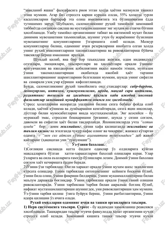 amonaviy yondoshuvlardan biri bu: “tafakkur tug'yoni” deb nomlanadi. muammolarning echimini topishning eng samarali shakli bu vaziyatni yaxshi tomonga o'zgartirishdan boshlanadi, bunda vazifalar yuqori talablardan kelib chiqadi, so'ngra belgilangan rejalarni amalga oshirish uchun har bir qadamni mantiqiy tahlil etish asosida qulay yo'l axtariladi. boshqacha aytganda, qo'yilgan vazifalarni samarali echish tufayli, murakkab muammolardan uning oddiy shakliga o'tiladi. demak, salomatlikka va hayotga bo'lgan munosabatni ijobiy tomonga o'zgartirish uchun albatta, hayot ma'nosini chuqur tahlil etish va fikrlashga asoslanib zamonaviy yondoshuvlarni yaratish zarur. buning zamirida ikkita muhim xulosa yotadi: birinchisi - tabiat bilan hamnafas yashash ya'ni “mukammal sog'lik, mukammal barqarorlikka asoslanadi ”, ikkinchisi – “odam o'z ongini o'zgartirib, u o'zining hayotini o'zgartirishi mumkin”. bularning barchasi yana bir bor organizmning cheksiz hali ochilmagan imkoniyatlaridan guvoh beradi, ongsiz tarzda organizmda kasallik yaratish o'rniga ongli ravishda sog'likni rivojlantirish va yaratish lozim. organizm ichki mo''tadilligini qo'llab quvvatlash va ong darajasini balnsini ushlab turish maqsadida qadimgi mutafakkirlar autotrening mashg'ulotlaridan hisoblangan …