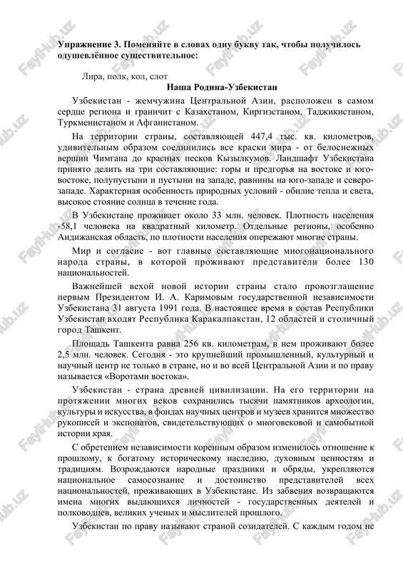 ju mikrob□ – zdes est mikrob□). sushestvitelnie mertvets i trup yavlyayutsya sinonimami, no sushestvitelnoe mertvets yavlyaetsya odushevlyonnim (v.p. = r.p.: viju mertvetsa – net mertvetsa), a sushestvitelnoe trup yavlyaetsya neodushevlyonnim (v.p. = i.p.: viju trup□ – zdes est trup□). uprajnenie 1. raspredelite imena sushestvitelnie po grafam v zavisimosti ot razryada po znacheniyu (konkretnie – veshestvennie – otvlechyonnie – sobiratelnie). konkretnie sushestvitelnie razbeyte na odushevlyonnie i neodushevlennie, sobstvennie i naritsatelnie. student, ryabchik, sushestvo, zmeya, grib, kolpak, vorona, (planeta) yupiter, kukla, volokita, otryad, raznoschik, lisa, boyarin, kon, stol, dvornik, dvigatel, chudovishe, geniy, kolokolchik, ptenets, chuchelo, shupaltse, lichinka, tovarish, trup, nasekomoe, neft, konservi, tsement, chelovechestvo, rodstvennik, rodnya, chay, chaynik, chainka, molodost, molodyoj, molodnyak, stado, alyuminiy, tabun, jalost, detvora, siyanie, vostorg, beg, saxalin, karakumi, jurnalist, jurnalistika, jemchug, jemchujina, general, generalitet, moshkara, voronyo, svejest, teplota, belizna, upryamstvo, upryamets, geroizm, geroy, xodba, varka, bednota, bednost, pexota, pexotinets, melyuzga, posuda, mebel, drojji, saxar, myod, moloko, gorox, goroshina, …