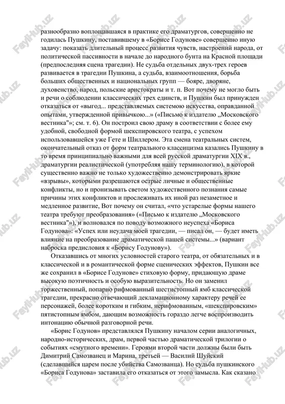 nix igraet sam narod, ego nastroenie, ego aktivnost, ego sposobnost k borbe za svoi prava. sverjenie dinastii godunovix i pobeda samozvantsa reshena bila ne intrigami boyar, nenavidevshix borisa, ne uchastiem polskix otryadov, ne uspexami ili neudachami tex ili inix polkovodtsev, a «mneniem narodnim», nastroeniem naroda, stixiyno podnyavshegosya na svoego ugnetatelya — tsarya borisa. etu glavnuyu ideyu tragedii pushkin i stremilsya provesti, pokazivaya v dvadtsati trex ee stsenax podlinnie, verno ugadannie dobrosovestnim poetom-istorikom kartini sobitiy togo vremeni. svoyu zadachu on videl ne v tom, chtobi ispolzovat istoricheskiy material dlya sozdaniya volnuyushey, interesnoy dramaticheskoy situatsii (kak chasto pisalis i pishutsya istoricheskie pesi), a v tom, chtobi tochno i verno vosproizvesti podlinnuyu istoricheskuyu situatsiyu, «oblech v dramaticheskie formi odnu iz samix dramaticheskix epox noveyshey istoriya» (nabroski predisloviya k tragedii «boris godunov»; sm. t. 6). rechi deystvuyushix lits na stsene doljni viskazivat na misli avtora, ne ego mneniya i otsenki, a ugadannie poetom misli …