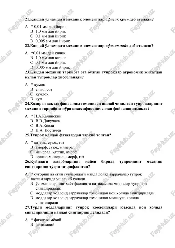 lchov birligi to'g'ri ko'rsatilgan javobni toping? · * g/sm3 · gramm · sm3 · protsent 31.tuproq kovakligining o'lchov birligi to'g'ri ko'rsatilgan javobni toping? · % · gramm · sm3 · g/sm3 32.qanday moddalar tuproq strukturasining xosil bo'lishida asosiy rol o'ynaydi? · * chirindi va kaltsiy karbonat · sulfat tuzlari va natriy · natriy xlorid va gips · xlorid va gidroksil ionlari 33.qanday kattalikdagi agregatlarni makrostrukturalar deb ataymiz? · *0,25 mm dan yirik · 0,1 -0,25 mm · 5.0 – 15.0 mm · 10 mm dan yirik 34. qanday kattalikdagi agregatlarni mikrostrukturalar deb ataymiz? · * 0,25 mm dan kichik · 0,1 -10mm · 10 mm dan kichik · 0,25 mm dan yirik 35. quyidagi tuproq xossalaridan qaysi biri uning suv xossasiga mansub? · * suv ko'taruvchanligi · gikroskopik namligi · ) suv balansi · suvni sovituvchanligi 36. tuproqning gigroskopikligi deb uning qanday xossasiga aytiladi? · * xavodagi namni singdirish xossasiga …