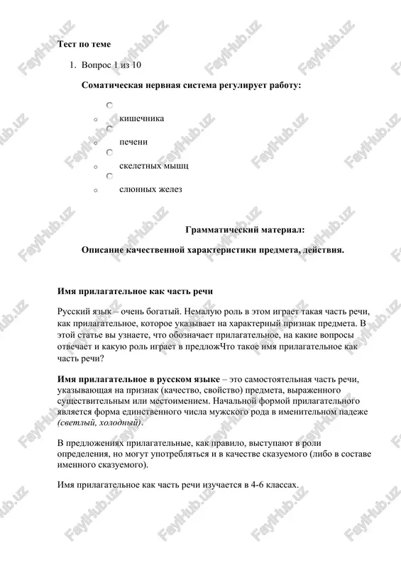 (kakoy?) beliy, nayti noru (chyu?) lisyu). chto oboznachayut prilagatelnie? v russkom yazike osnovnoy rolyu prilagatelnix v rechi yavlyaetsya opredelenie predmetov (lits, yavleniy, sostoyaniy). po znacheniyu prilagatelnie prinyato razdelyat na tri razryada: · kachestvennie – ukazivayut na konkretnie kachestva predmetov (ves, velichinu, vozrast, tsvet, vneshniy vid, vnutrennie xarakteristiki), imeyut stepeni sravneniya. primeri kachestvennix imen prilagatelnix: tyajeliy, krasniy, trudolyubiviy, miliy, moloje, krasiveyshiy. · otnositelnie – oboznachayut priznaki, virajayushie otnosheniya odnogo predmeta k drugomu (material, mestnost, naznachenie, vremya). skrit ob'yavlenie primeri otnositelnix prilagatelnix: angliyskiy, privoljskiy, proshlogodniy, ejenedelniy, igralniy. · prityajatelnie – ukazivayut na priznak predmeta po ego prinadlejnosti opredelennomu litsu libo jivotnomu (otvechayut na voprosi chey? chya? che?). primeri prityajatelnix prilagatelnix: mamin, ribachiy, ottsov, zayachiy, soboliy. kakie bivayut prilagatelnie? v russkom yazike prilagatelnie predstavleni dvumya ryadami form: · polnie – prilagatelnie, izmenyayushiesya po rodam, chislam i padejam, v predlojenii vistupayut v roli opredeleniya (krepkaya, orexovoe, dolgiy). · kratkie – prilagatelnie, kotorie izmenyayutsya po …