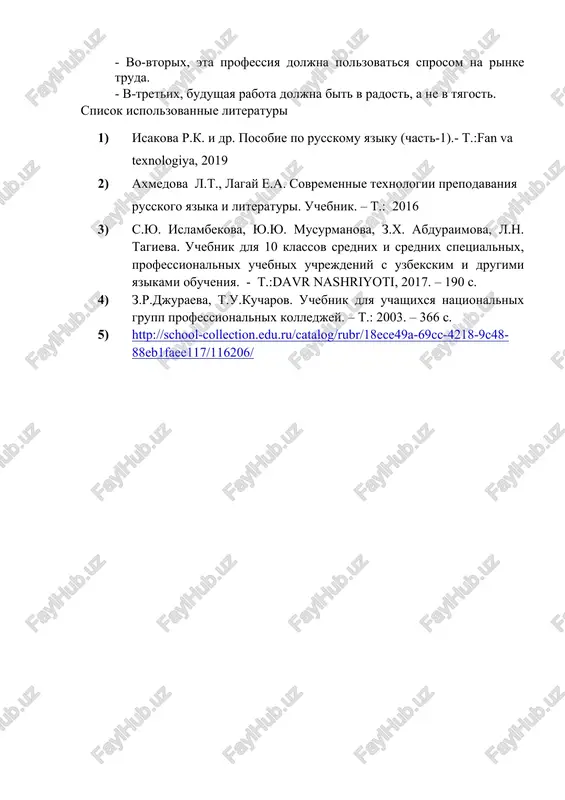 vibor professii po umu i serdtsu - Page 4