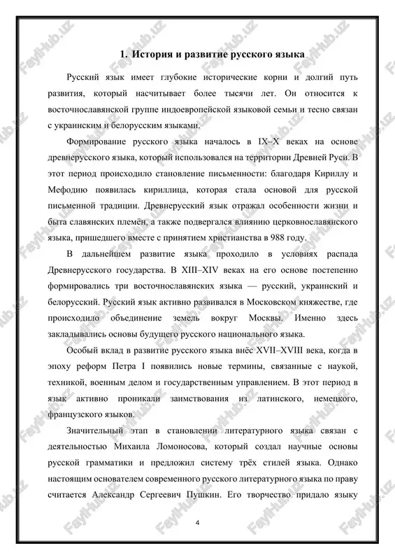 status, a v belarusi on yavlyaetsya gosudarstvennim yazikom naryadu s belorusskim. russkiy yazik v dalnem zarubeje. pomimo bivshix soyuznix respublik, russkiy yazik shiroko rasprostranyon i v drugix regionax mira. znachitelnie russkoyazichnie diaspori sushestvuyut v germanii, izraile, ssha, kanade, stranax baltii i vostochnoy evropi. millioni emigrantov, pokinuvshix rossiyu v raznie istoricheskie periodi, soxranili rodnoy yazik i peredayut ego svoim detyam. v rezultate russkiy yazik stal chastyu kulturnoy i yazikovoy jizni mnogix stran. russkiy yazik v mejdunarodnix organizatsiyax. russkiy yazik yavlyaetsya odnim iz shesti ofitsialnix yazikov organizatsii ob'edinyonnix natsiy (naryadu s angliyskim, frantsuzskim, ispanskim, kitayskim i arabskim). on ispolzuetsya v yunesko, mejdunarodnom olimpiyskom komitete, na mejdunarodnoy kosmicheskoy stantsii. eto podtverjdaet ego mejdunarodnoe znachenie i vajnost dlya diplomaticheskogo i nauchnogo obsheniya. russkiy yazik v nauke i internete. osoboe mesto russkiy yazik zanimaet v mirovoy nauke i informatsionnom prostranstve. v xx veke on stal yazikom fiziki, matematiki, ximii i kosmonavtiki. segodnya russkiy yazik zanimaet …