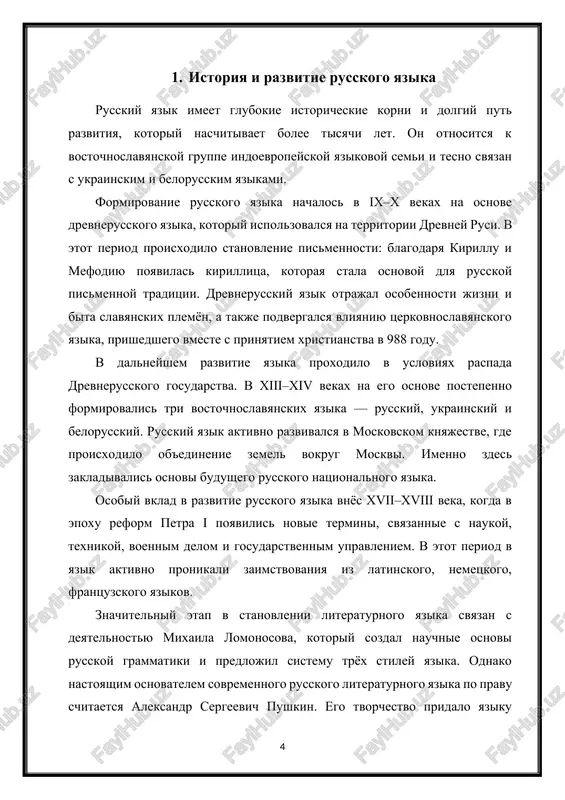 status, a v belarusi on yavlyaetsya gosudarstvennim yazikom naryadu s belorusskim. russkiy yazik v dalnem zarubeje. pomimo bivshix soyuznix respublik, russkiy yazik shiroko rasprostranyon i v drugix regionax mira. znachitelnie russkoyazichnie diaspori sushestvuyut v germanii, izraile, ssha, kanade, stranax baltii i vostochnoy evropi. millioni emigrantov, pokinuvshix rossiyu v raznie istoricheskie periodi, soxranili rodnoy yazik i peredayut ego svoim detyam. v rezultate russkiy yazik stal chastyu kulturnoy i yazikovoy jizni mnogix stran. russkiy yazik v mejdunarodnix organizatsiyax. russkiy yazik yavlyaetsya odnim iz shesti ofitsialnix yazikov organizatsii ob'edinyonnix natsiy (naryadu s angliyskim, frantsuzskim, ispanskim, kitayskim i arabskim). on ispolzuetsya v yunesko, mejdunarodnom olimpiyskom komitete, na mejdunarodnoy kosmicheskoy stantsii. eto podtverjdaet ego mejdunarodnoe znachenie i vajnost dlya diplomaticheskogo i nauchnogo obsheniya. russkiy yazik v nauke i internete. osoboe mesto russkiy yazik zanimaet v mirovoy nauke i informatsionnom prostranstve. v xx veke on stal yazikom fiziki, matematiki, ximii i kosmonavtiki. segodnya russkiy yazik zanimaet …
