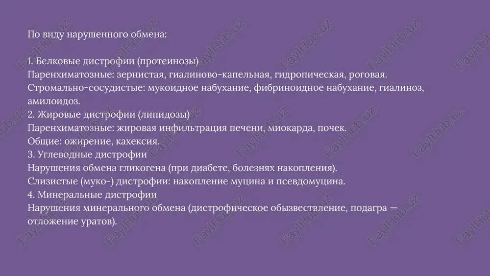 distrofiya i ee vidi. - Page 4