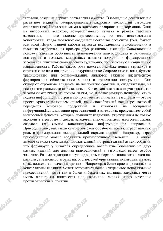 roditeley, no pri etom povisila interes k novim metodikam».infinitivnie konstruktsii takje dovolno populyarni v klassicheskix prisoedinitelnix konstruktsiyax. oni pozvolyayut peredat tsel, namerenie ili neobxodimost, kotoraya otrajaetsya v zagolovke. naprimer, «neobxodimo srochno prinyat meri dlya uluchsheniya ekologii».nakonets, klassicheskie prisoedinitelnie konstruktsii mogut vklyuchat soglasovannie konstruktsii, kotorie raskrivayut neskolko aspektov temi. oni pozvolyayut bolee detalno predstavit razlichnie storoni sobitiya ili yavleniya. primer takogo zagolovka: «novie ekonomicheskie reformi i ix vliyanie na promishlennost».klassicheskie prisoedinitelnie konstruktsii vipolnyayut neskolko klyuchevix funktsiy. vo-pervix, oni imeyut poyasnitelnuyu funktsiyu, dobavlyaya k zagolovku utochnyayushuyu informatsiyu. vo-vtorix, oni pozvolyayut utochnit vajnie detali, kotorie ne mogut bit polnostyu raskriti v odnom predlojenii. v-tretix, takie konstruktsii pomogayut sozdat kontekst dlya vospriyatiya teksta i usilivayut logicheskuyu svyaz mejdu elementami zagolovka. v nekotorix sluchayax oni mogut dobavit emotsionalnuyu okrasku, chto takje pomogaet privlech vnimanie chitatelya.ispolzovanie klassicheskix prisoedinitelnix konstruktsiy v zagolovkax delaet tekst bolee virazitelnim i tochnim, pomogaet peredat slojnie idei i emotsii i formiruet pravilnoe …