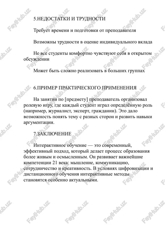 interaktivnoe obuchenie - Page 4