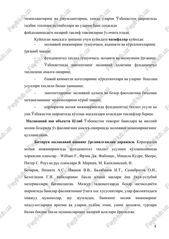 r, shu jumladan, bankning moliya injiniring mahsulotlarini yaratish va ularni tadbiq etish, uning mohiyati, turlari bilan bog'liq ba'zi muammolarning nazariy asoslari yoritilgan. ammo, ularning ilmiy tadqiqot ishlarida tijorat banklarining innovatsion jarayoni bevosita risklar bilan bog'liq holda ko'rib chiqilmagan. ularda mahalliy iqtisodiyotning xususiyatlarini inobatga olingan holda tadqiqot olib borilgan. bu xususiyatlar o'zbekistonda yangidan tashkil topgan bank tizimida mavjud bo'lgan muammolar, xususan tijorat banklari faoliyati bilan bog'liq optimal boshqarish tabiatini hamma vaqt ham o'zida aks ettira olmaydi. korporativ moliya injiniringining iqtisodiy mohiyati va uning turlari to'g'risidagi ilmiy-nazariy mulohazalarni mamlakatimizning iqtisodchi olimlari sharifxo'jaev m.sh., abdullaev yo.a., qodirov a.q., shoxa'zamiy sh.sh.. va boshqalarning ilmiy izlanishlarida uchratish mumkin. shu bilan birga, korporativ moliya injiniringi ko'rsatkichlarini tahlil etish va mavjud muammolarni bartaraf etish masalalarini yanada takomillashtirish yo'llariga bag'ishlangan maxsus ilmiy-tadqiqotlar hali beri amalga oshirilmagan. bunday tadqiqotlarda korporativ moliyaviy injiniring maxsulotlarini tahlili va uni diversifikatsiya qilish, risklarni kamaytirgan holda korxona barqarorligini mustahkamlash va daromadlari maksimallashtirish masalalarini yanada …
